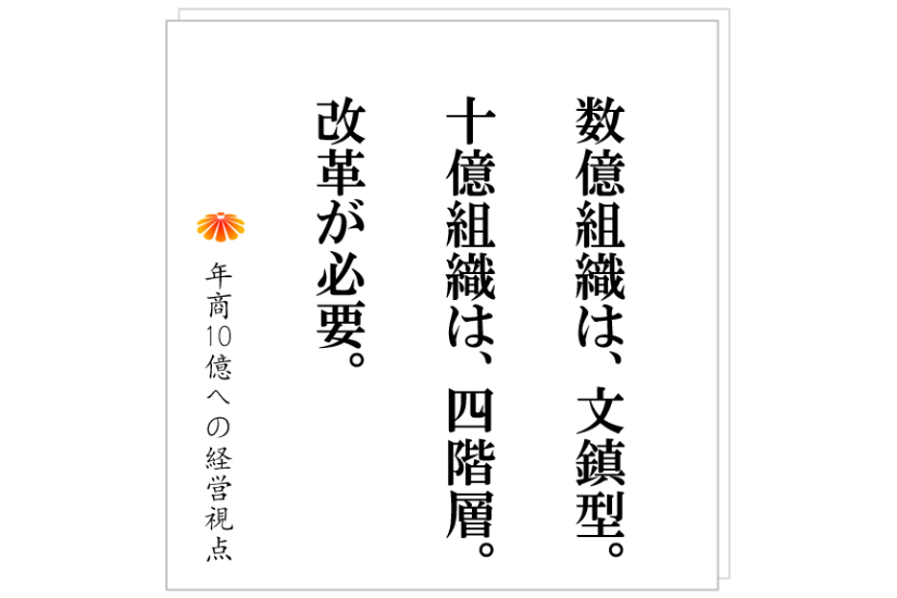 №371:中小企業がつくるべき組織の姿。事例:古株の社員が変革についてこられない。
