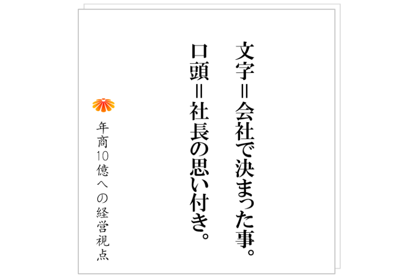 №380:決めたことが定着しない。まずは、この3つの有無を確認してください。