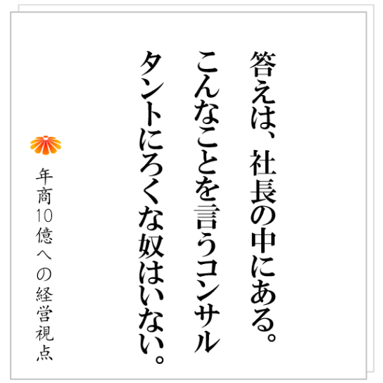 No.374:プロフェッショナルの定義。システムの受託開発業H社長がプロ経営者になった話