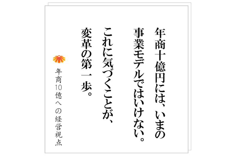 №385:事業変革とは、実際には、何をするのか。4つの事例から解る、そのインパクトの大きさに私も驚く!!