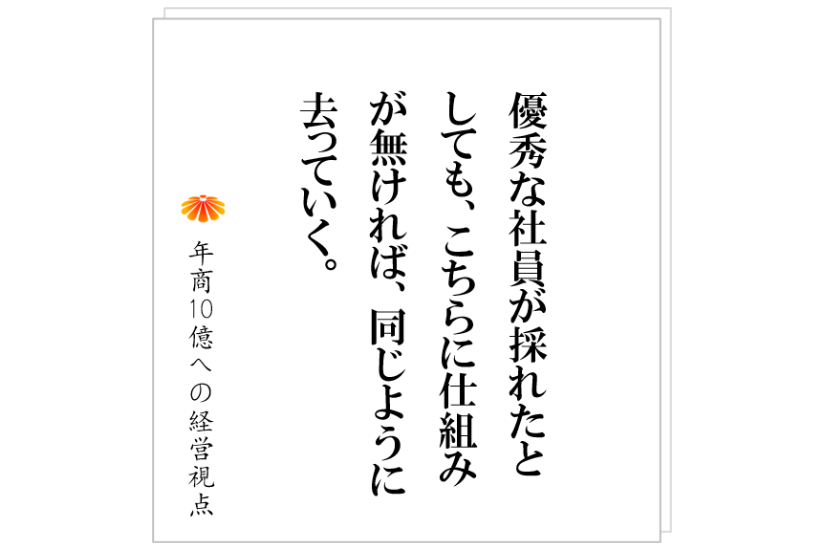 №393:考えられる社員が全くいない会社が、まずはやるべきこととは!?建設業S社の事例