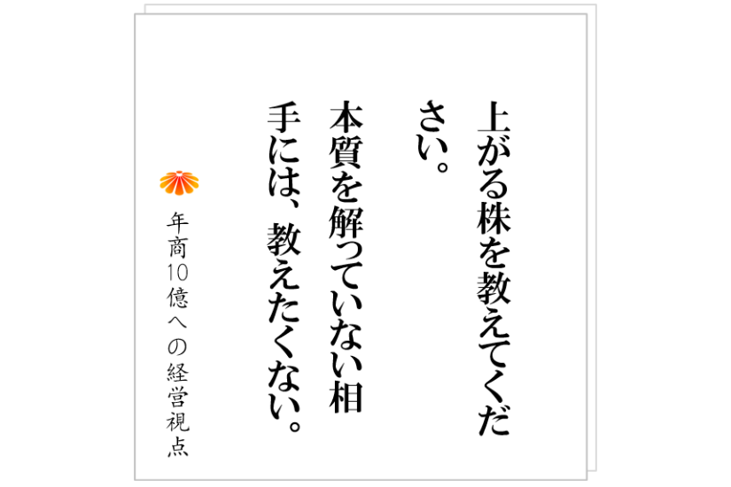 №394:社長は現場に直接口を出してはいけない、を信じて大崩壊したK社。その根本原因とは?