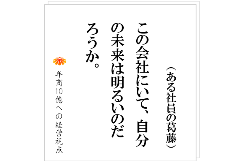 №396:入社から数か月、1年、3年、その社員が辞める時期と原因