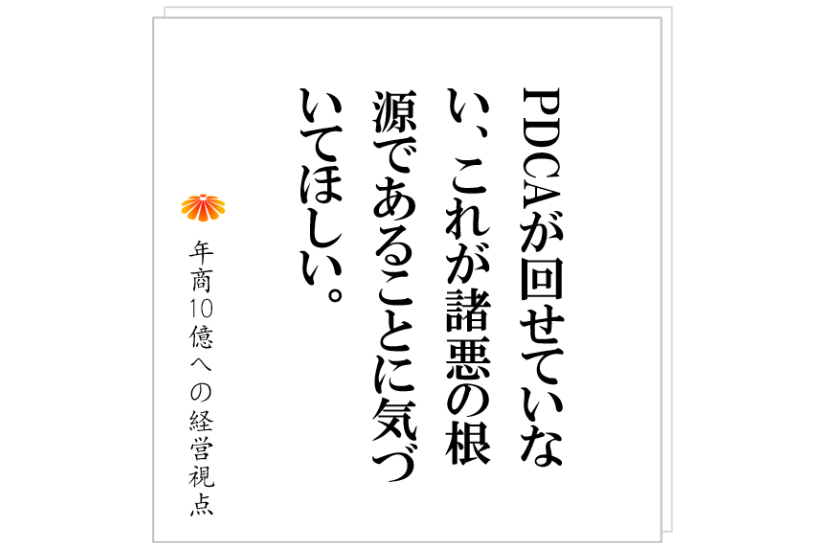 №409:人が育たない会社、優秀な中堅社員が辞めていく会社、そこに共通することとは?