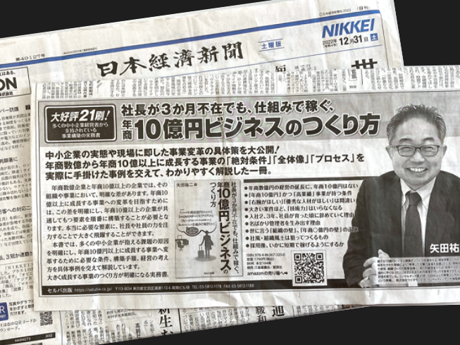 儲かる10億ビジネス5大戦略セミナー