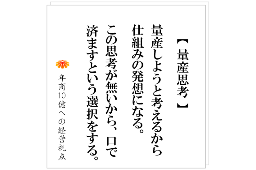 №432:年商2億8千万円が、3年で7億円に。建築工事業M社長は何をやったのか?