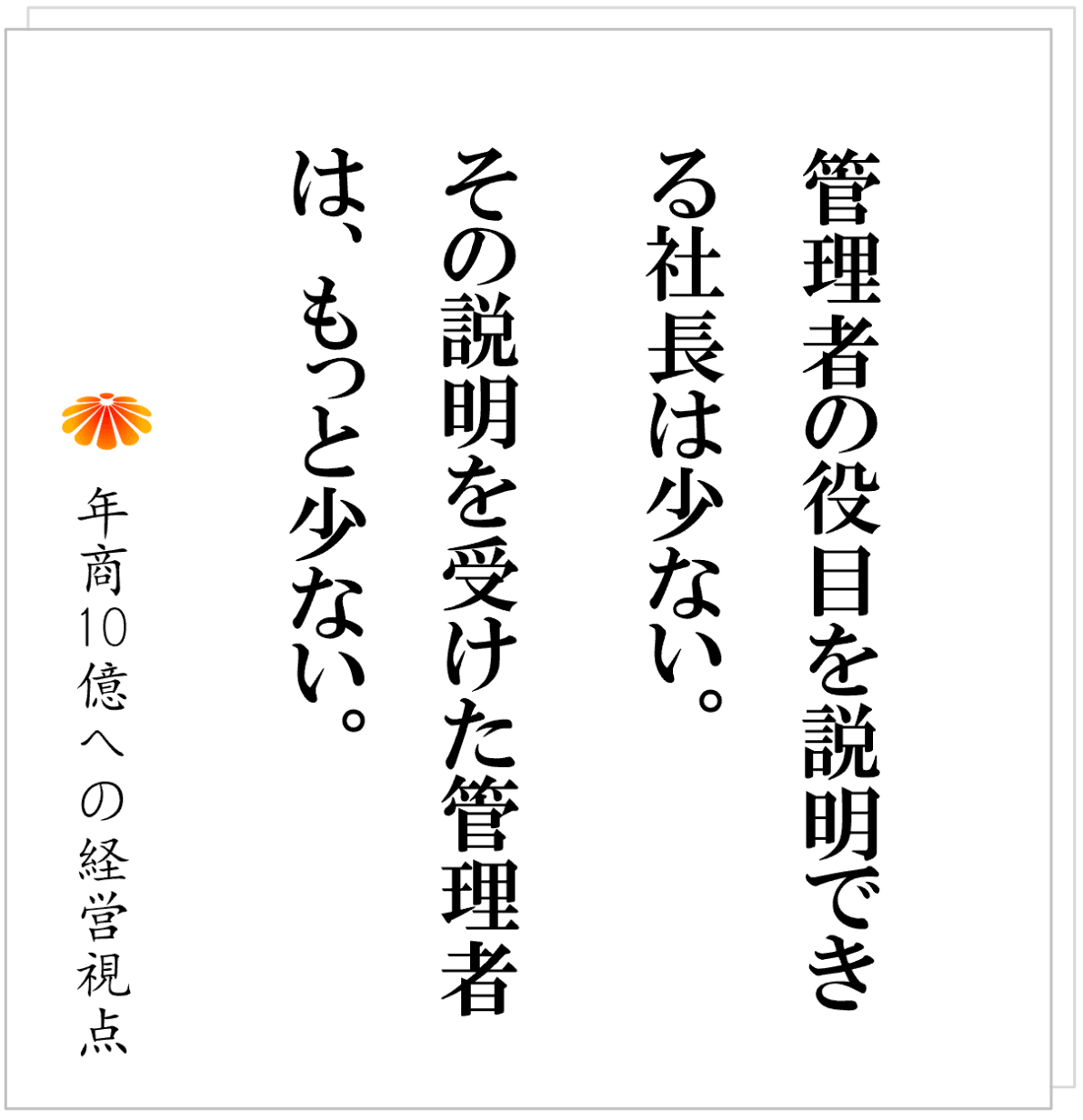 No.590：管理者が辞めた時に、最初にチェックすること