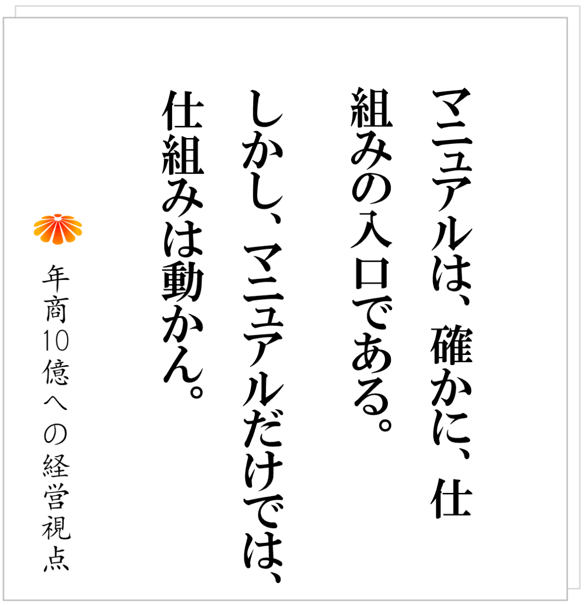 No.596：なぜ、文章を作っても仕組みができないのか。