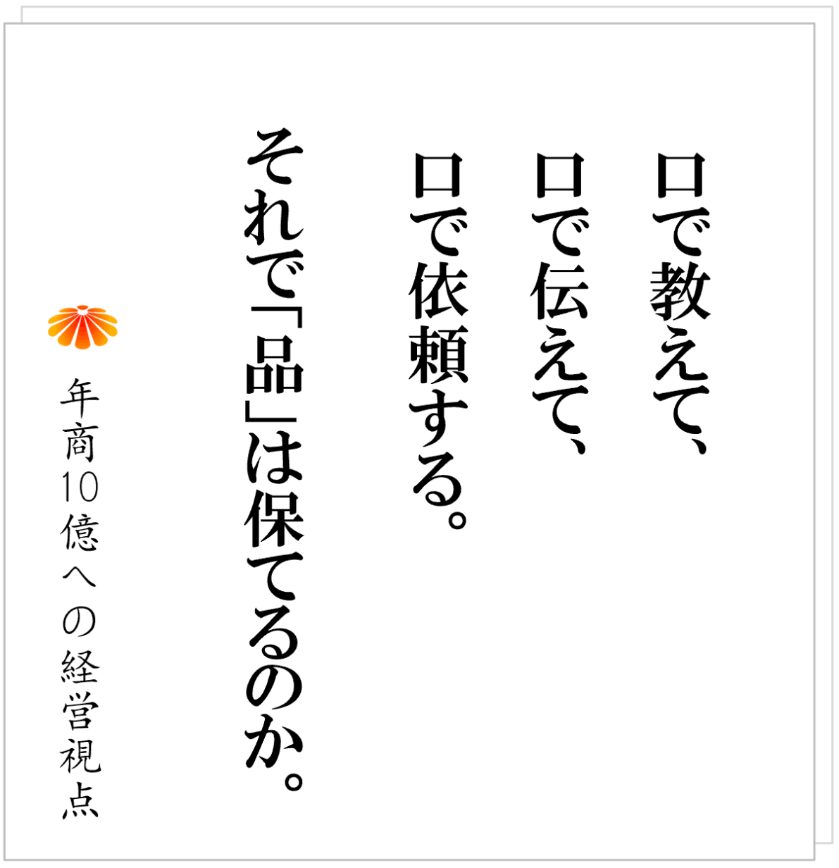 No.602：社員が読まなくても、マニュアルは必要！？それは会社を守るため