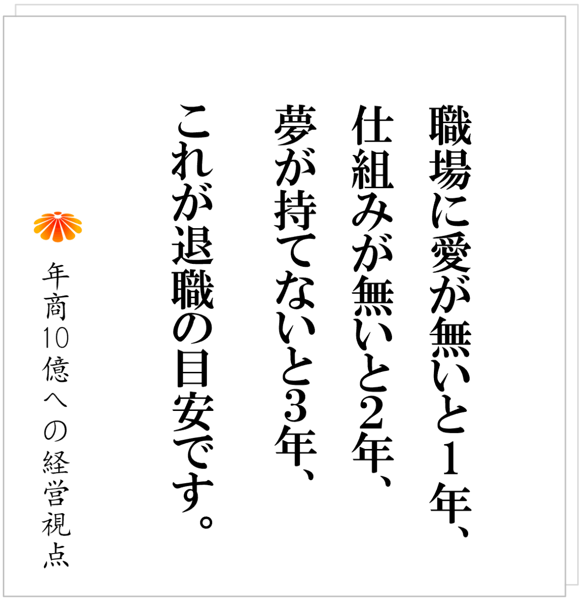 No.607：採用した５人が、全員辞めた。社長は何を疑うべきか？