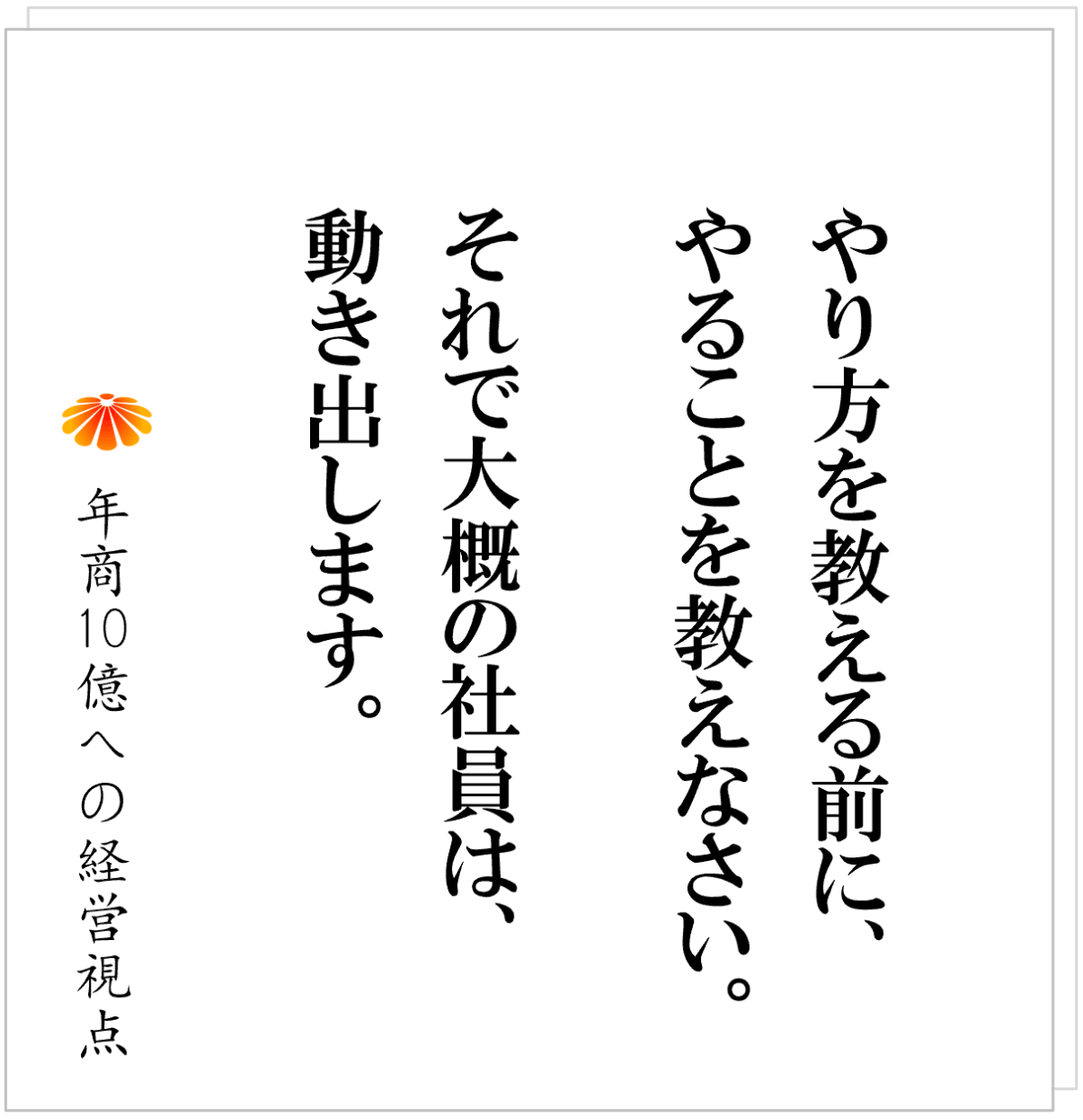 No.610：管理者が機能しない会社は、「やること」を決めていない
