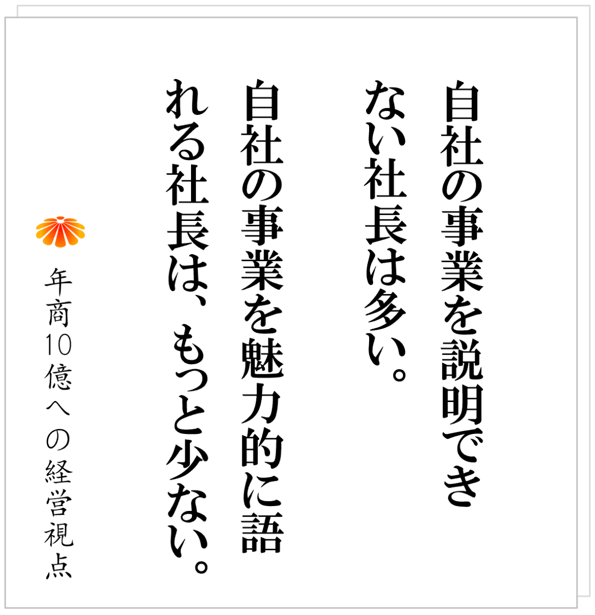 No.611：名刺を見れば、その会社の弱さがわかる──事業定義がなければ、何も始まらない