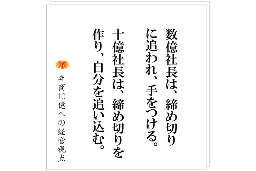 №444:どんどん会社を変革する社長が持っていて、ぜんぜん会社を変えられない社長が持っていない、その差を分ける習慣とは?