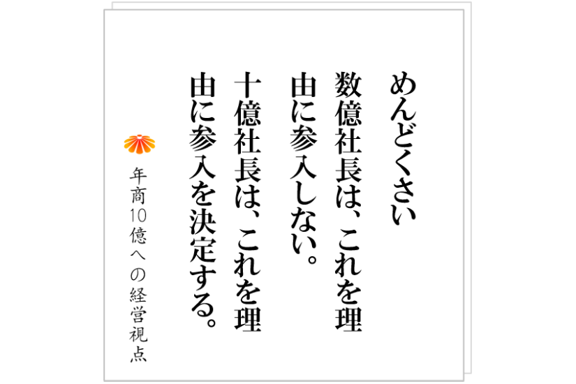 №448:めんどくさい・・・その言葉が出たら、チャンス到来の予感!?