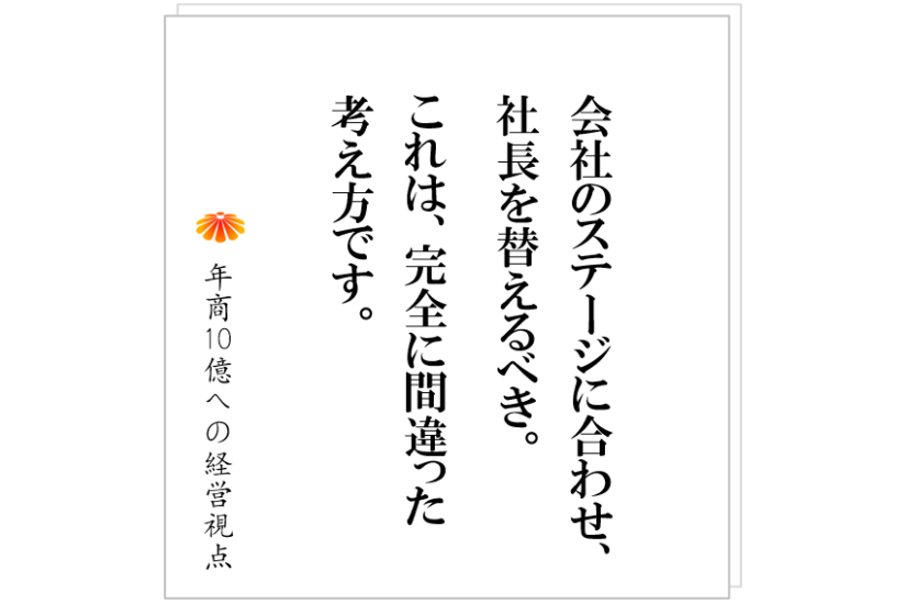 №452:そう簡単に、会社を売却することを考えないでください。