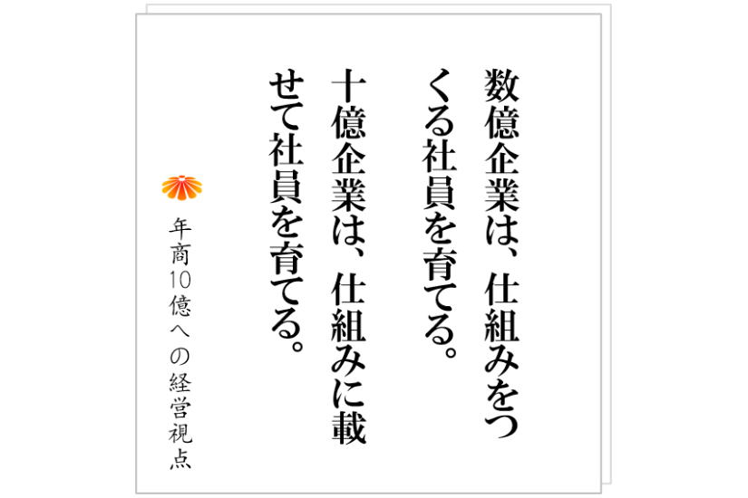 №454:人は育つのか?YES。勉強会・研修・唱和が社員育成に有効でない理由