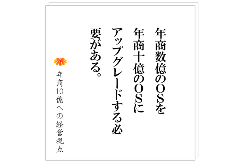 №459:年商数億・職人社長を脱するために、社長が第一に取り組むべきこととは!?