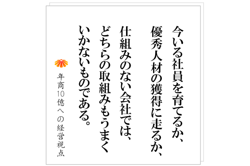 №461:管理者が不在、または全員が使えない、そんな会社はどうすればよいのか。