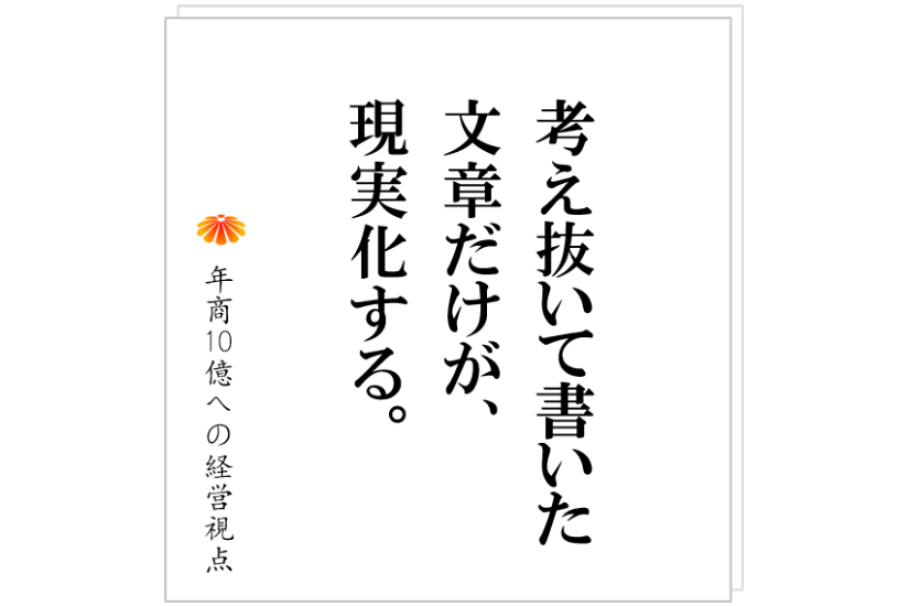 №470:変革の手順:経営計画書はなぜ組織を変える力を持つのか?