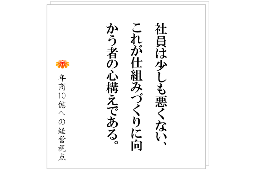 №472:なぜ社員は動かないのか。なぜ会社は変われないのか。変革を進めるために最も重要なものとは?