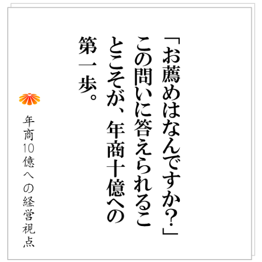 No.134：「お薦めのものは、何ですか？」とスタッフに訊く、この質問をすることで解ることとは？