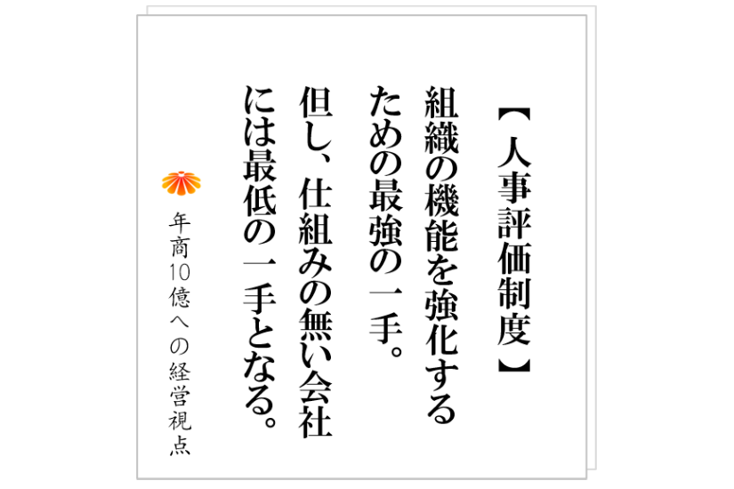 №493:役割と評価基準を明確にしても、管理者は機能しません。その明確な理由と対策
