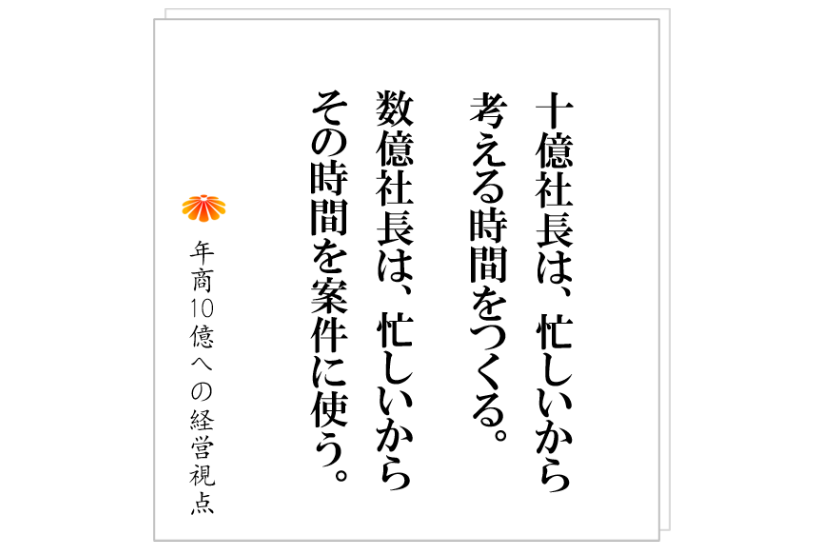 №496:重要度は高いが、緊急度は低い。これに会社としてどう取り組むのか