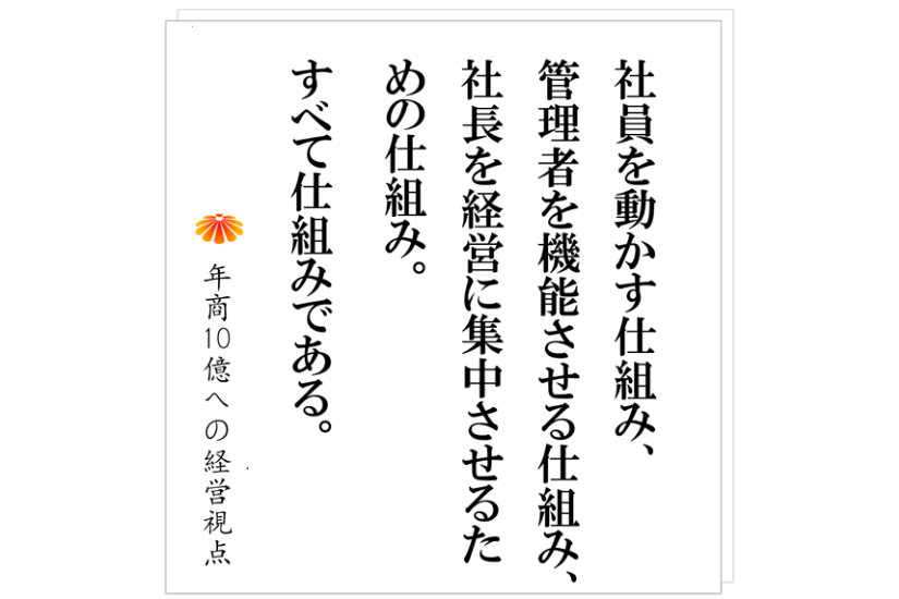 №514:社長を継ぐ、そのための準備をする