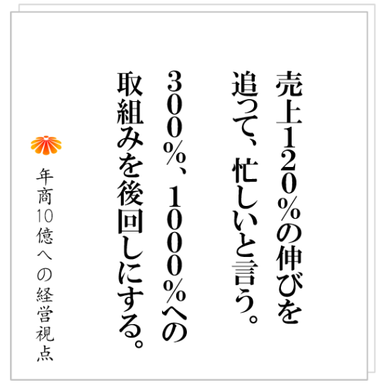 No.494:多くの社長が、成功し損なう理由のナンバーワンは?忙しいを理由に…