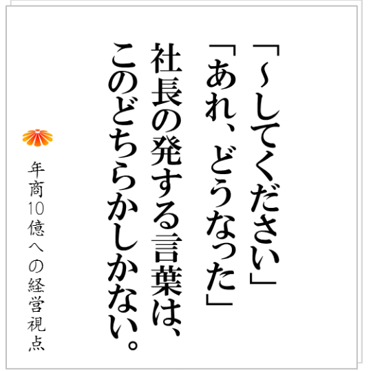 No.138：製本は立派で、見た目も重量も重たいのだが、社内では「軽い」経営計画書、、、その原因は？
