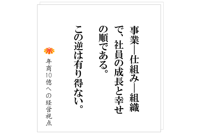 №530:店舗型ビジネスの成長戦略 ~その構築の手順~