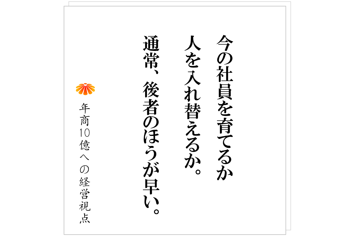 №534：ルールを守らない社員がいる　～その時にとるべき社長の対応～