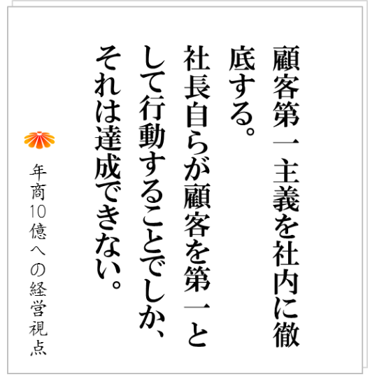 No.140：社長の顔色を見る社員、組織が内向きになるただ一つの原因とは？