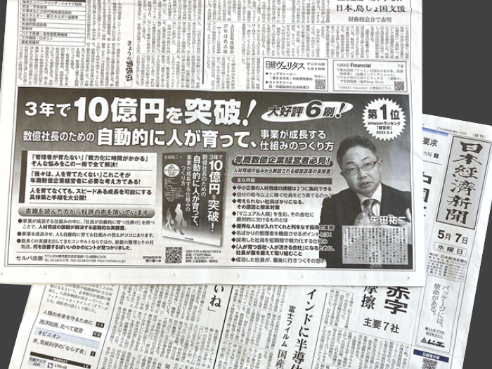 書籍「3年で10億円を突破!数億社長のための自動的に人が育って、 事業が成長する仕組みのつくり方」