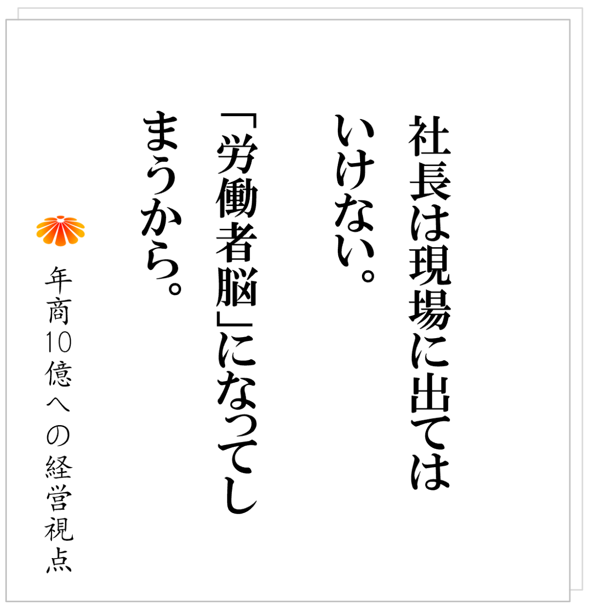 No.545：やりたいことはあるが手をつけられない・・・焦る社長がすべきこと