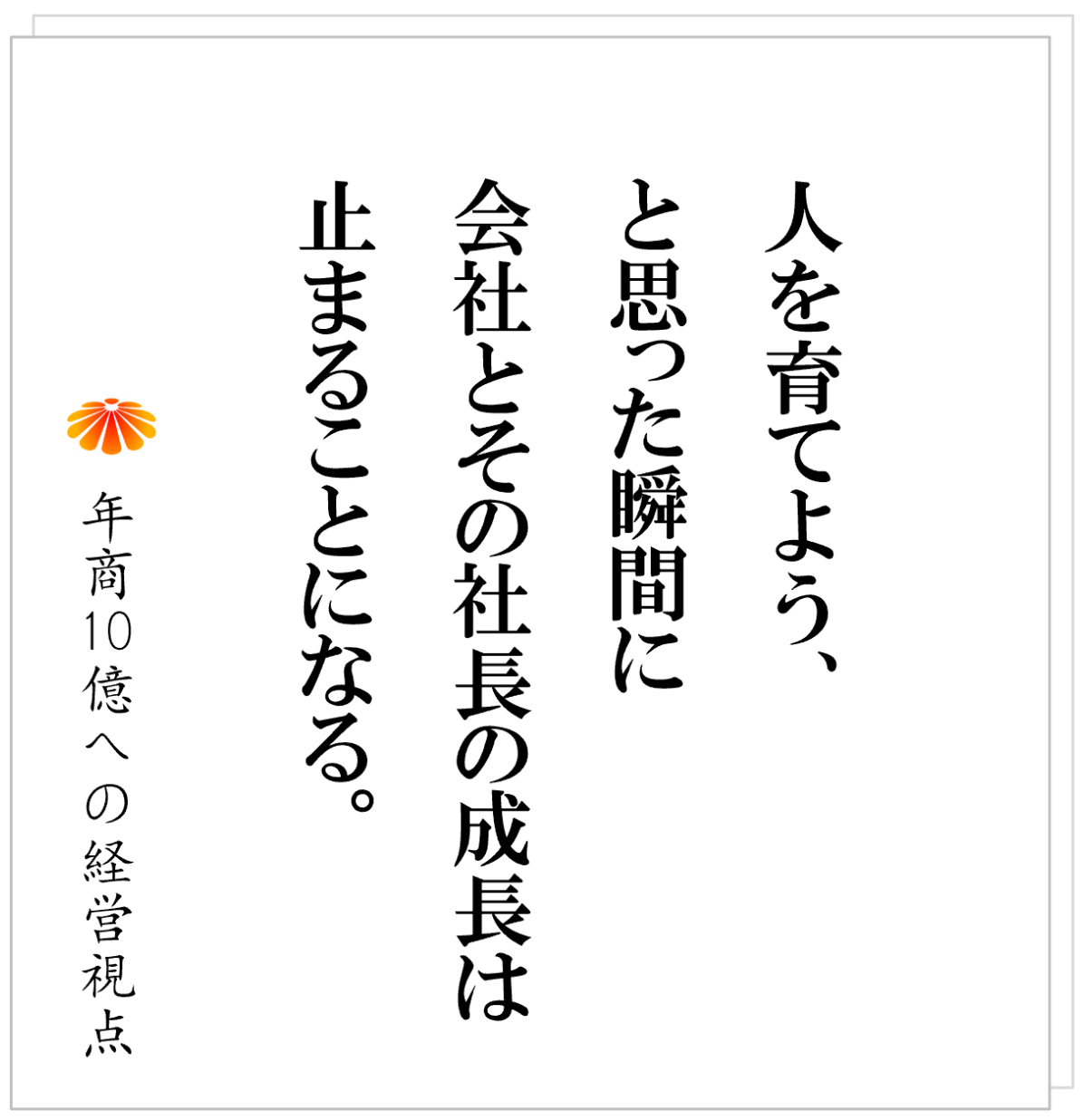 No.559：人のせいにする会社は伸びない──問題の根は“構造”にある