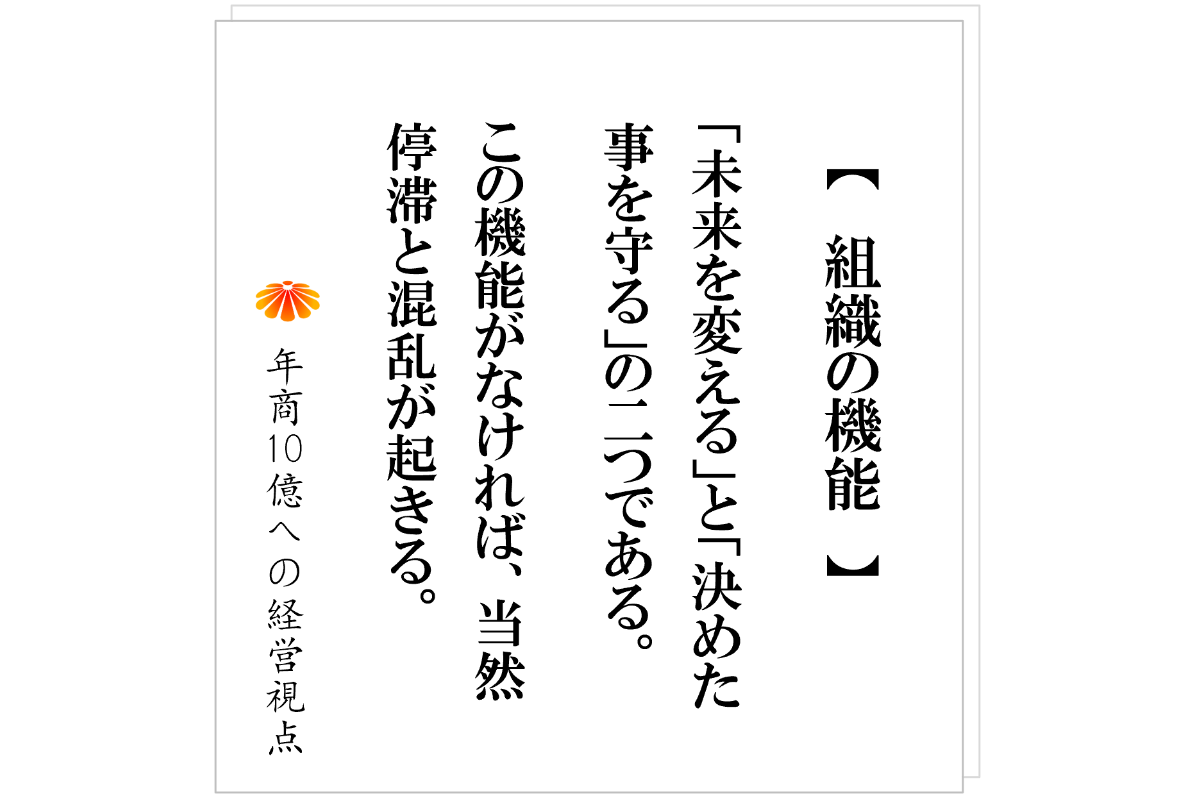 №541:どうやったら組織はできるのですか?――組織構築に潜む間違い