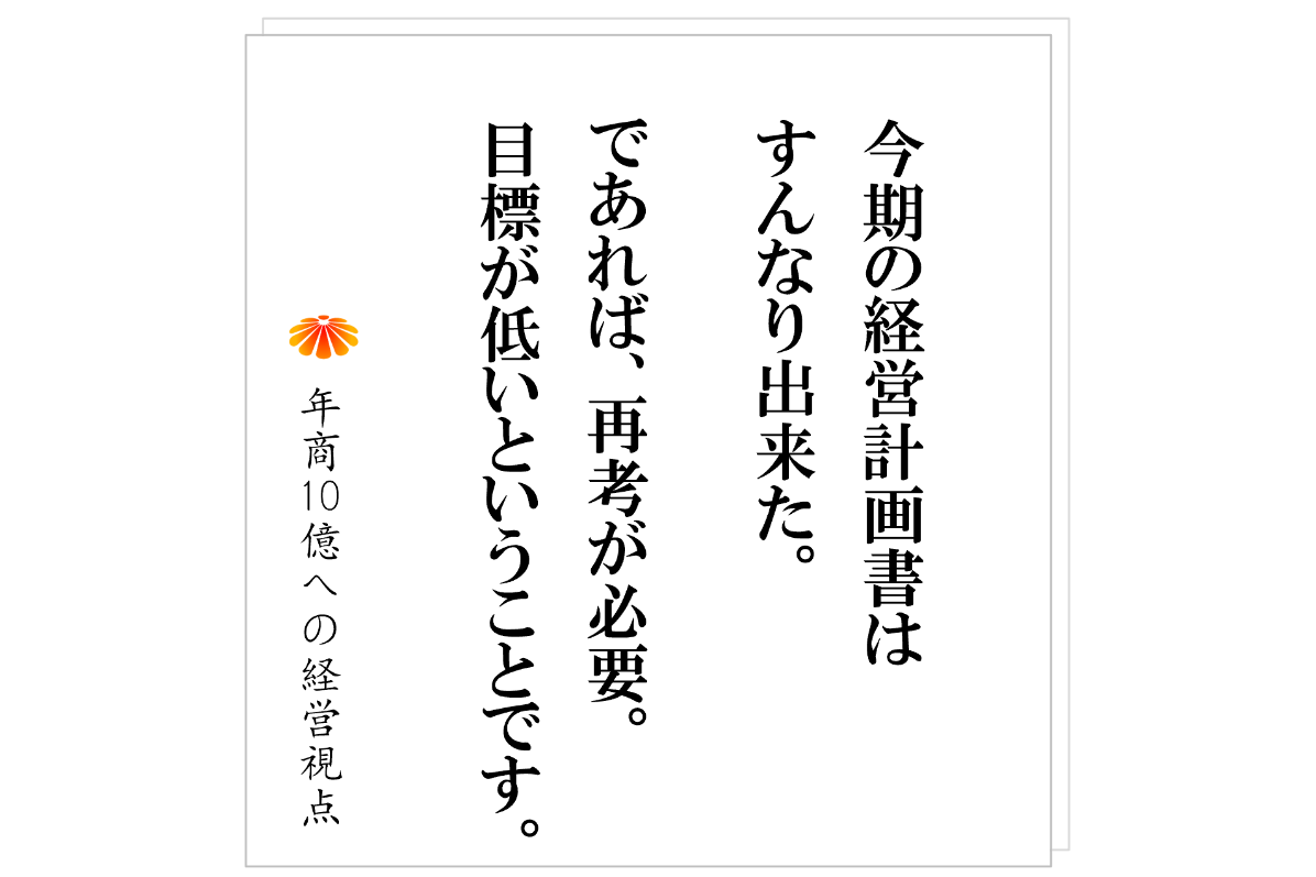 №544:経営計画書が書けない社長へ──スタートは、頭ごちゃごちゃでOK