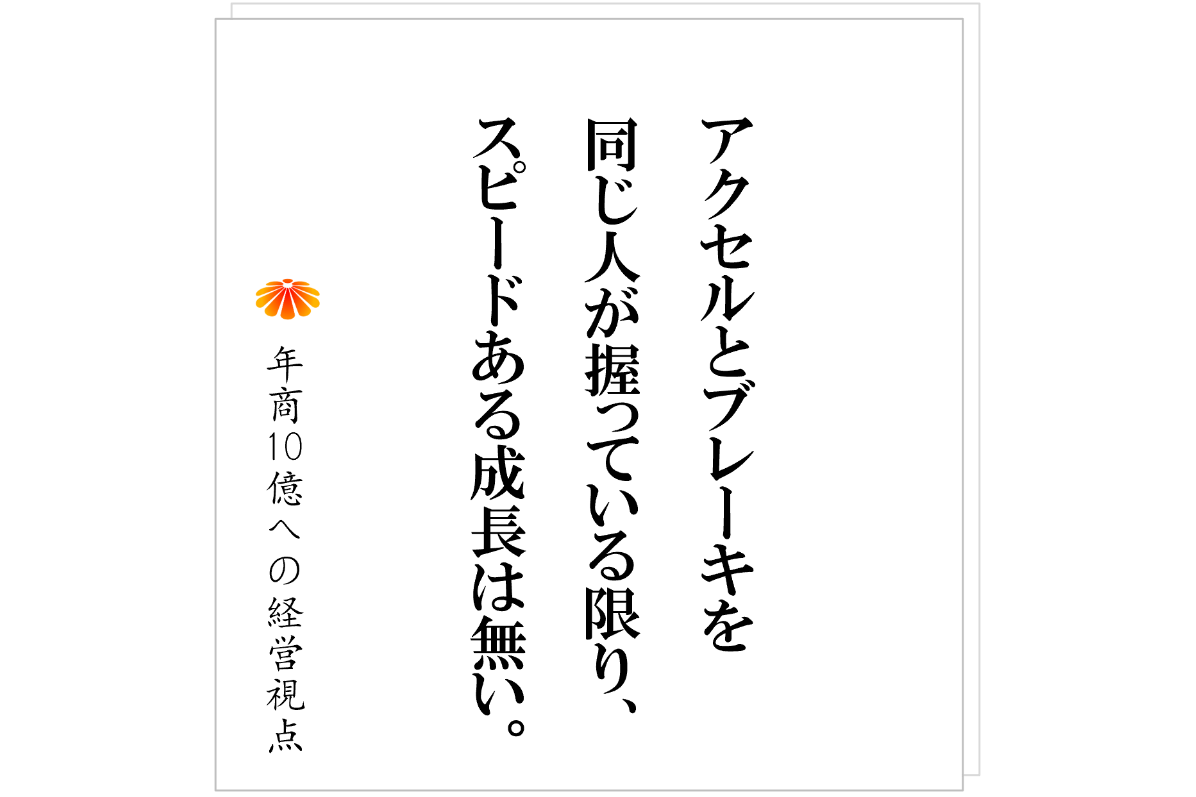 №552:伸び切らない会社はここをチェック──成長の鍵は「製販分離」にある