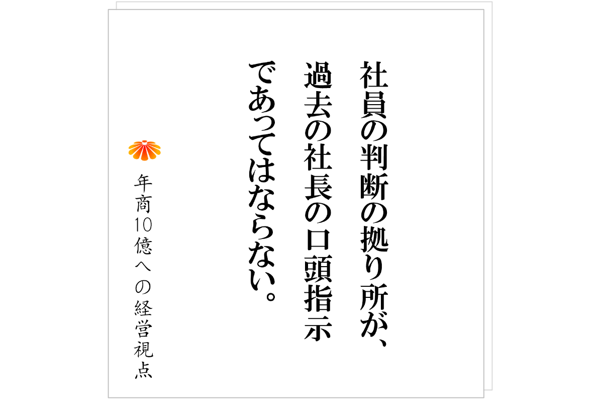 №557:強い会社にあって、弱い会社にないもの──それは“考え方”