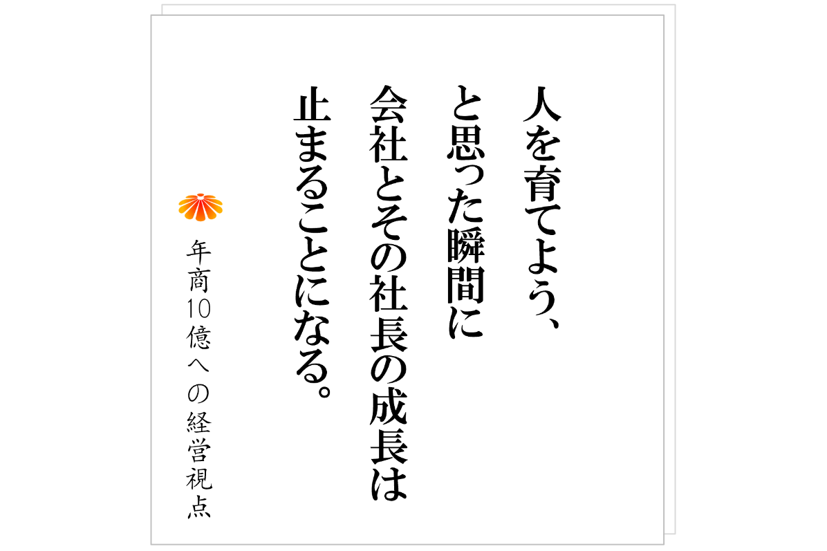 №559:人のせいにする会社は伸びない──問題の根は“構造”にある