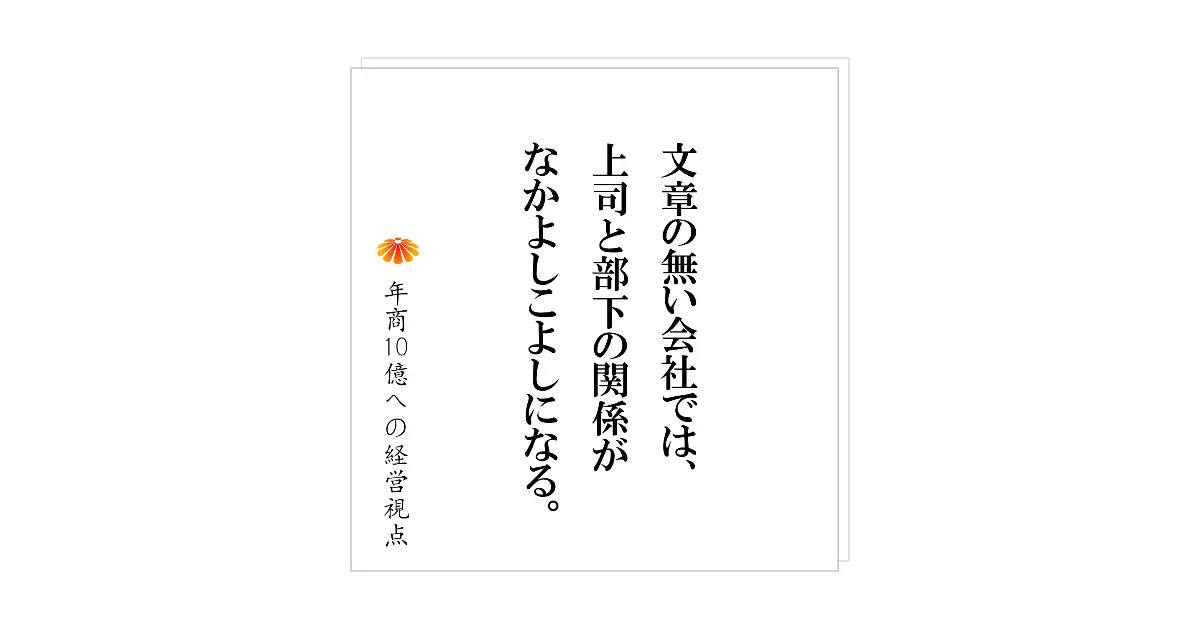 563：文字で群れを統制する 株式会社ワイズサービス・コンサルティング