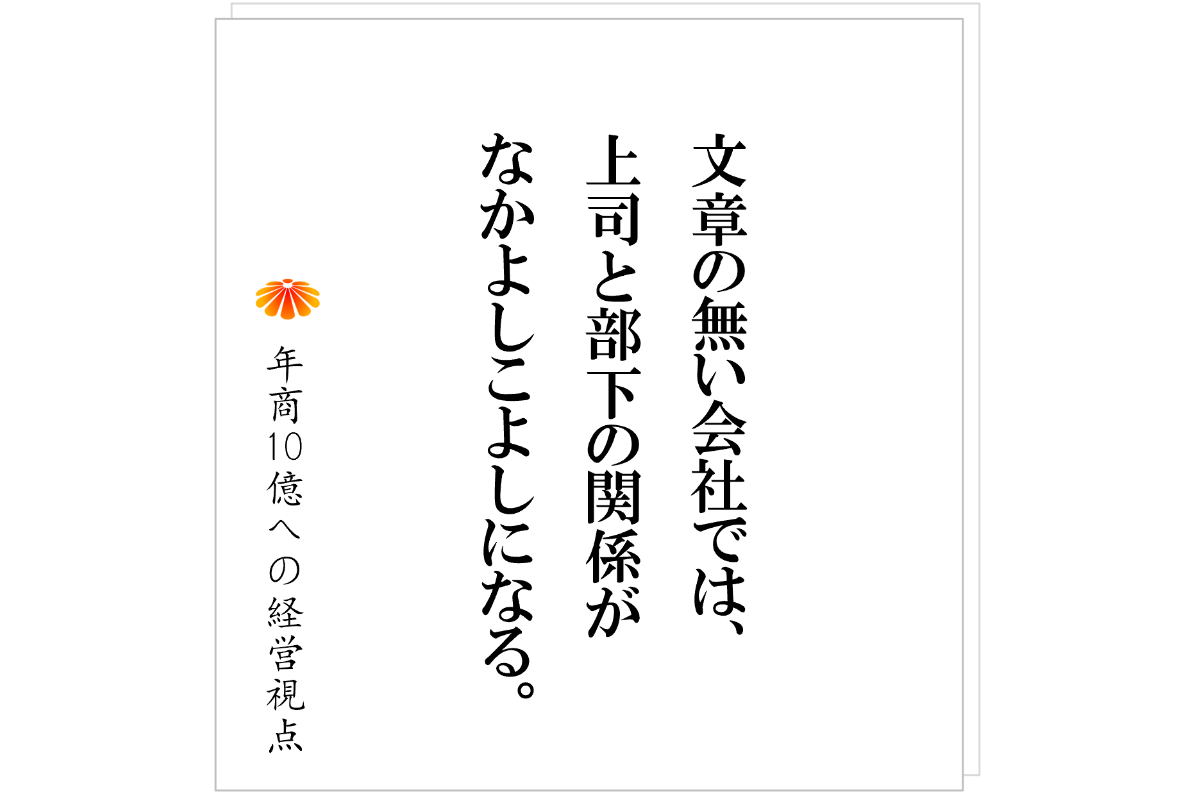 №563：文字で群れを統制する