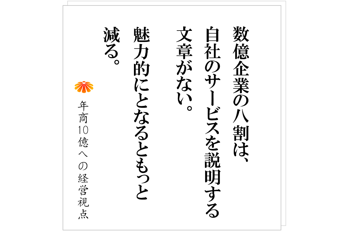 №567：売れない理由は“営業”ではない、「説明する文章」がないから