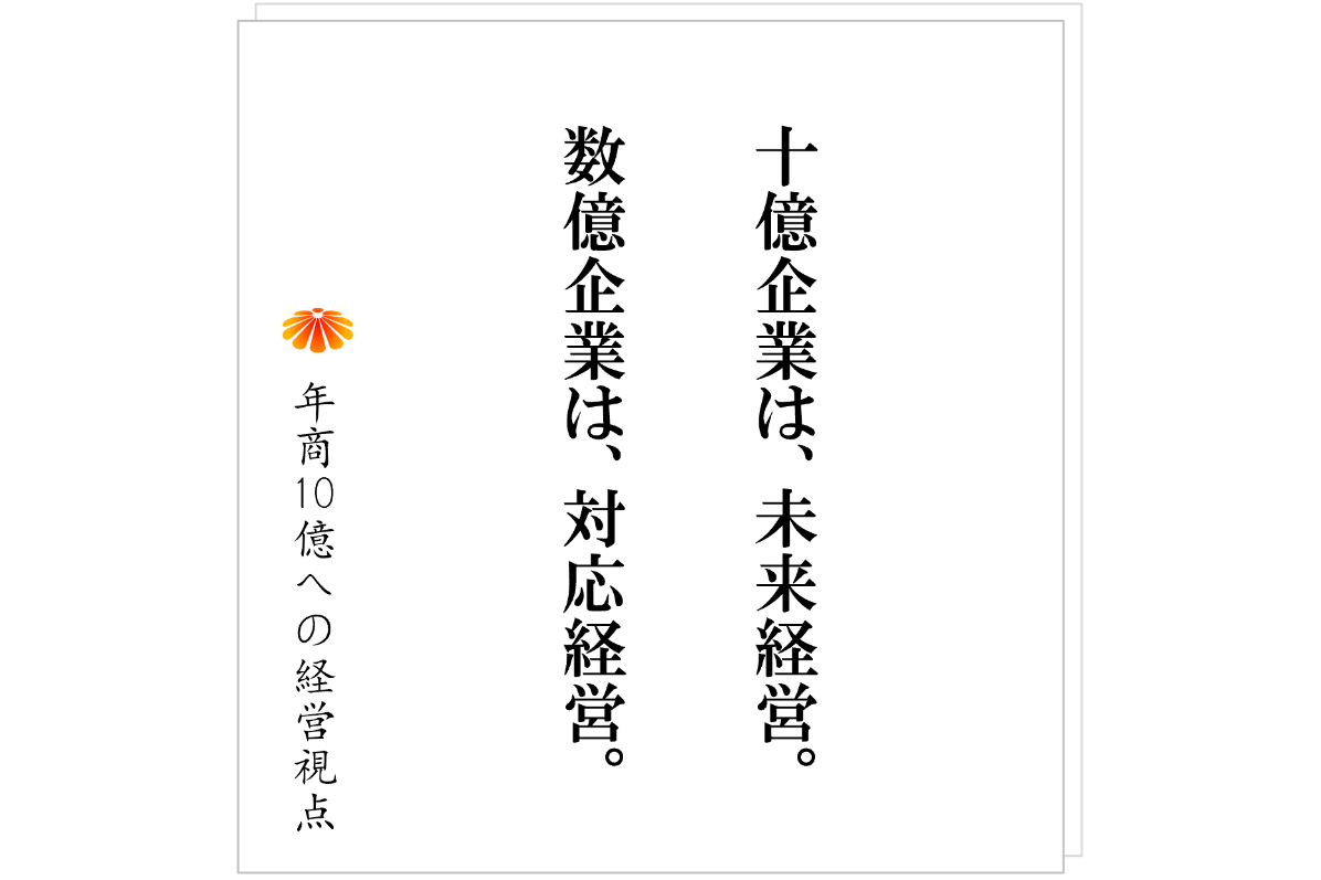 №579：多くは「対応脳」で生きている。社長も社員も「未来脳」を覚醒せよ！