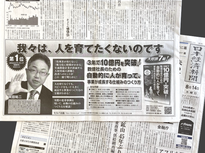 書籍「３年で１０億円を突破！数億社長のための自動的に人が育って、 事業が成長する仕組みのつくり方」