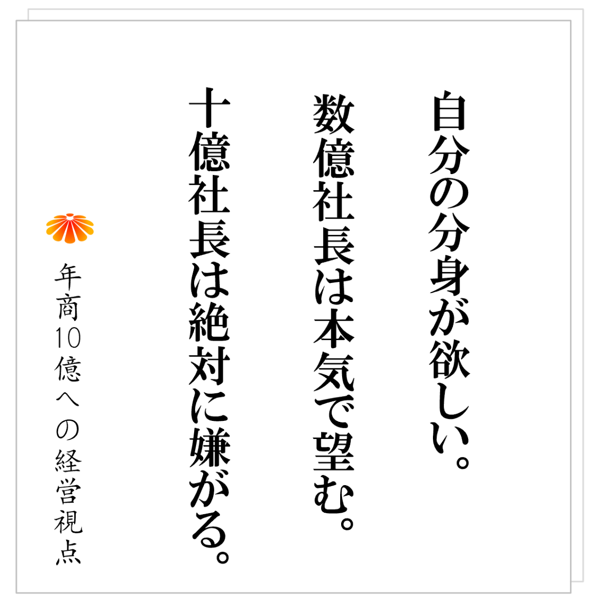 No.547：『社長の分身』はいらない──社員が辞めない組織は「考え方」と「仕組み」でできる