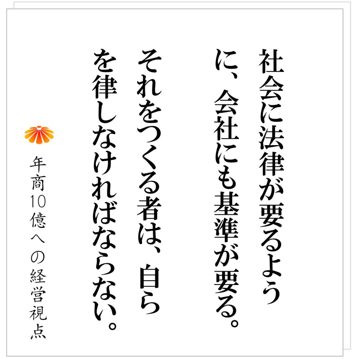 No.546：悪い社員を排除するために、まずは基準をつくること