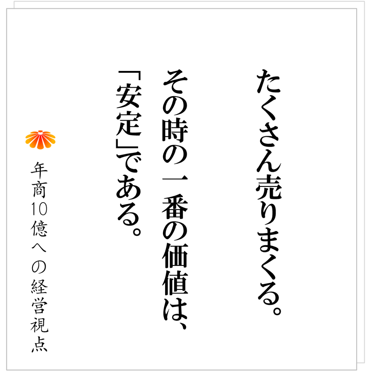 No.555：「大将の目の届く範囲」を超えろ──サービスにも品質を