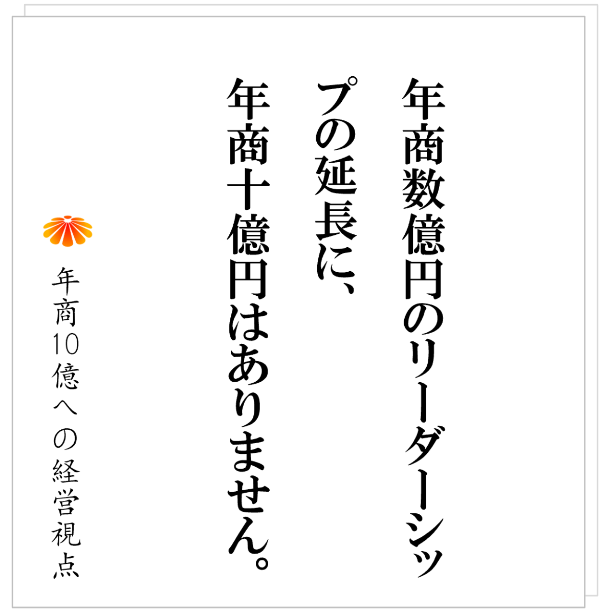 No.554：仕組化が進まない会社の共通点・・・まず見直すのは社長のリーダーシップ